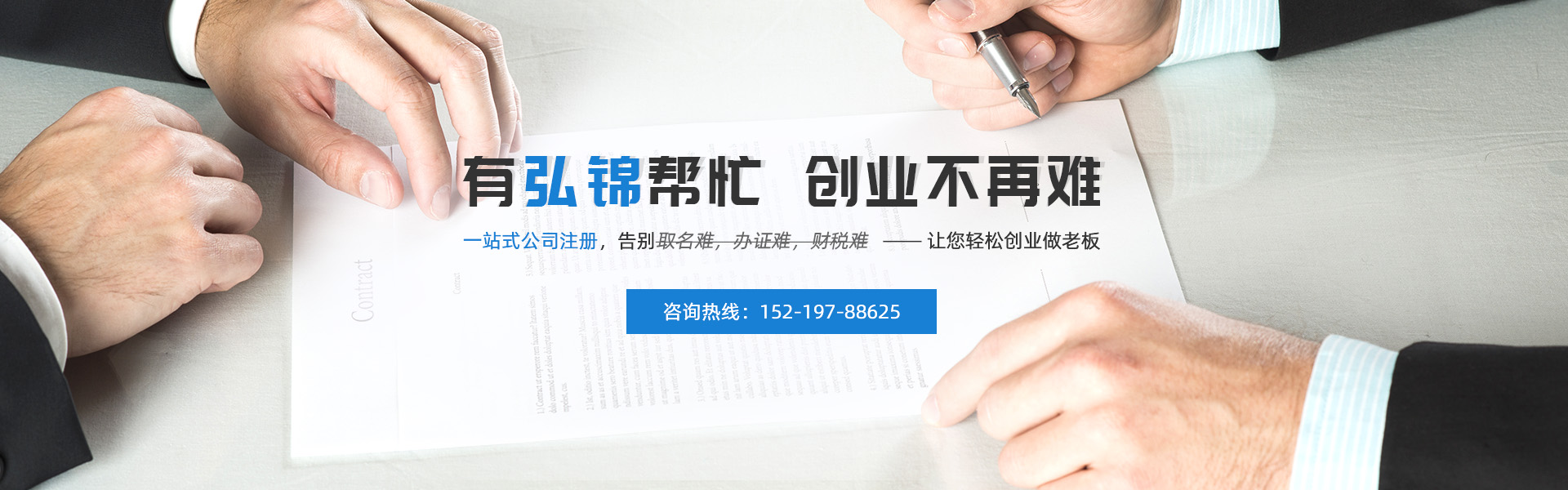 有中山弘锦财税帮忙,中山注册公司不再难