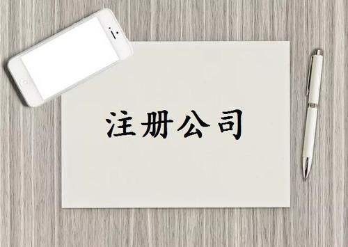 电器公司注册代办